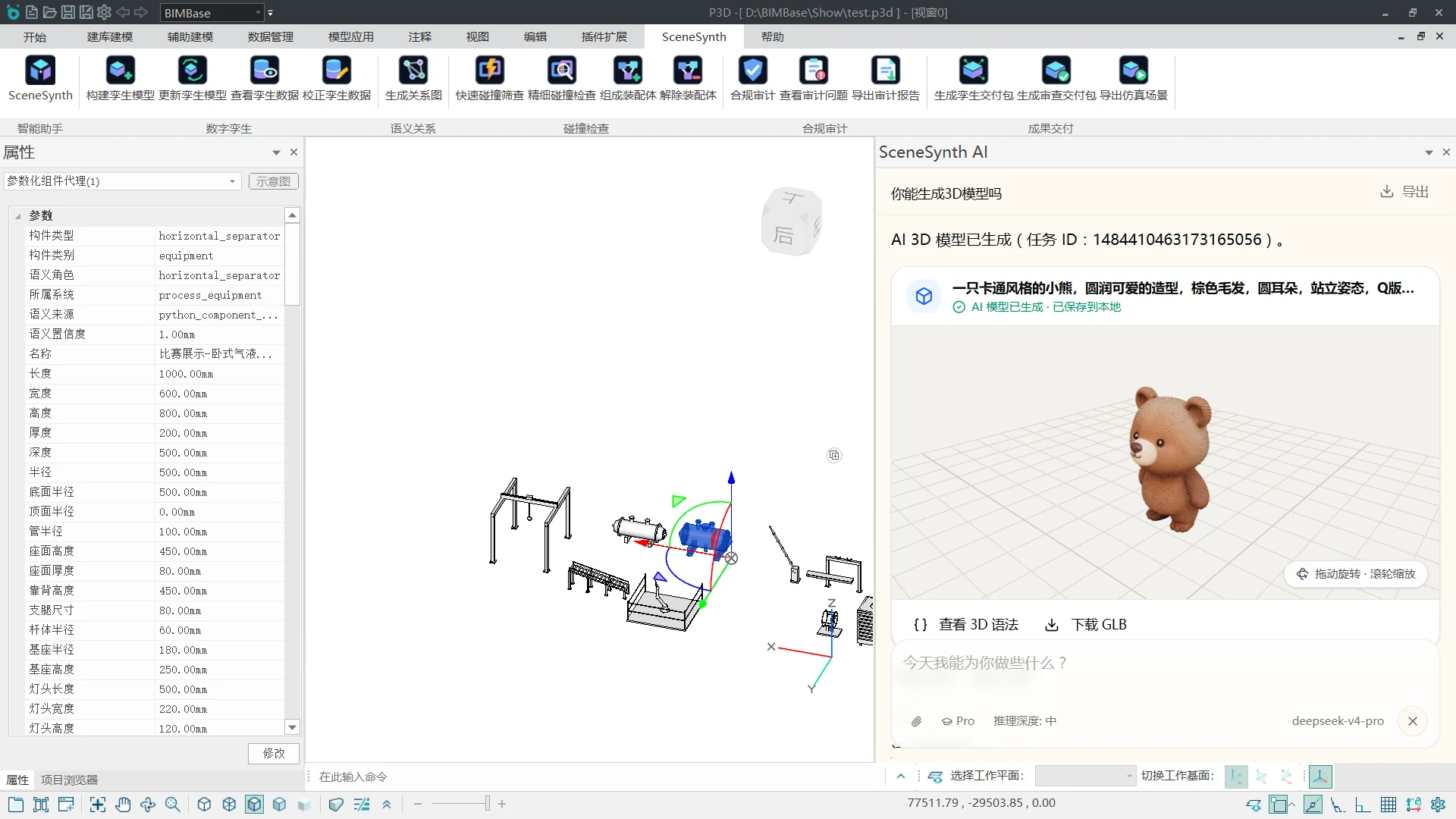 BIMBase 中的 SceneSynth 菜单、参数属性与 Agent 侧边栏联调界面